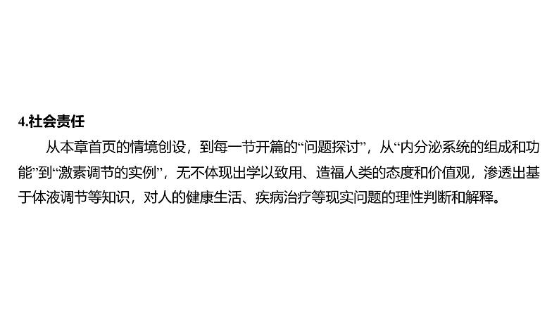 2024-2025学年 生物人教版 选择性必修一 激素与内分泌系统 课件第3页
