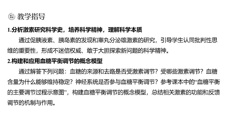 2024-2025学年 生物人教版 选择性必修一 激素与内分泌系统 课件第4页