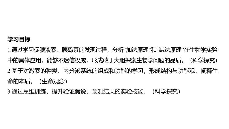 2024-2025学年 生物人教版 选择性必修一 激素与内分泌系统 课件第8页