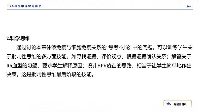 2024-2025学年 生物人教版 选择性必修一 免疫系统的组成和功能 课件第2页