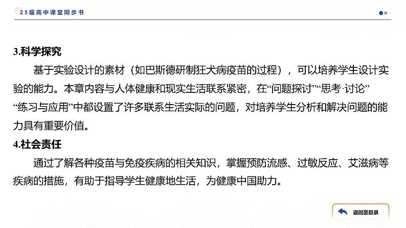 2024-2025学年 生物人教版 选择性必修一 免疫系统的组成和功能 课件第3页