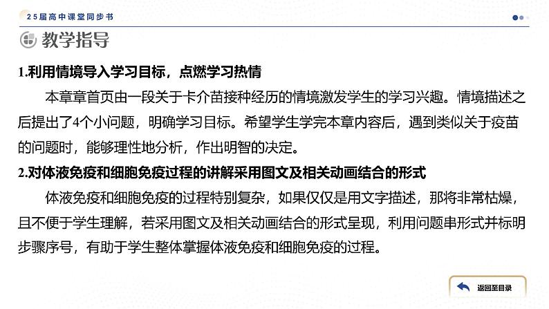 2024-2025学年 生物人教版 选择性必修一 免疫系统的组成和功能 课件第4页