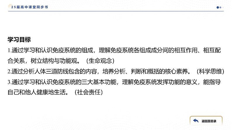 2024-2025学年 生物人教版 选择性必修一 免疫系统的组成和功能 课件第8页