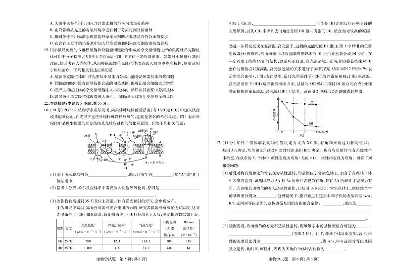 安徽省部分学校2024-2025学年高三上学期8月联考生物试题(PDF版附答案)第3页