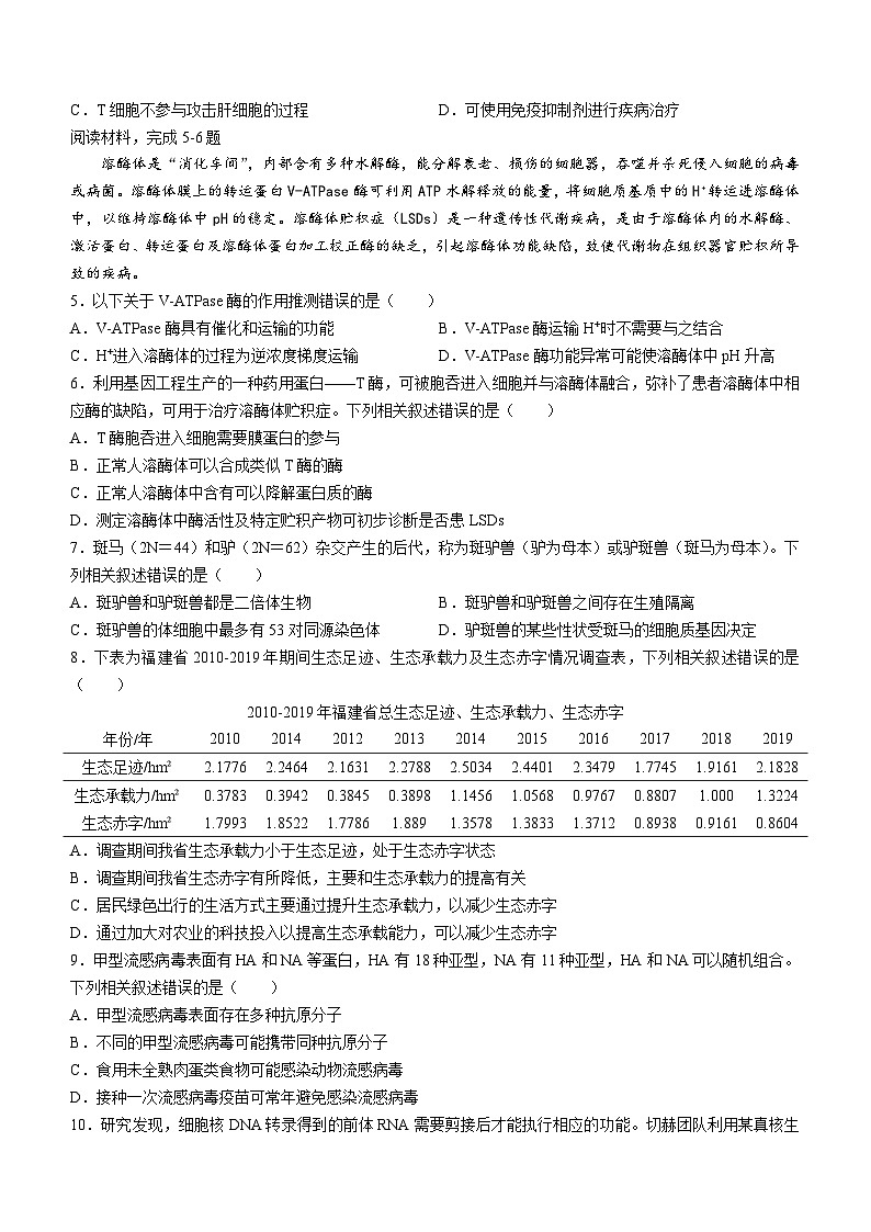 福建省泉州市2024-2025学年高三上学期8月开学考试生物试题(Word版附答案)第2页