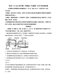 浙江省杭州第二中学2024-2025学年高三上学期第一次月考生物试卷（Word版附解析）