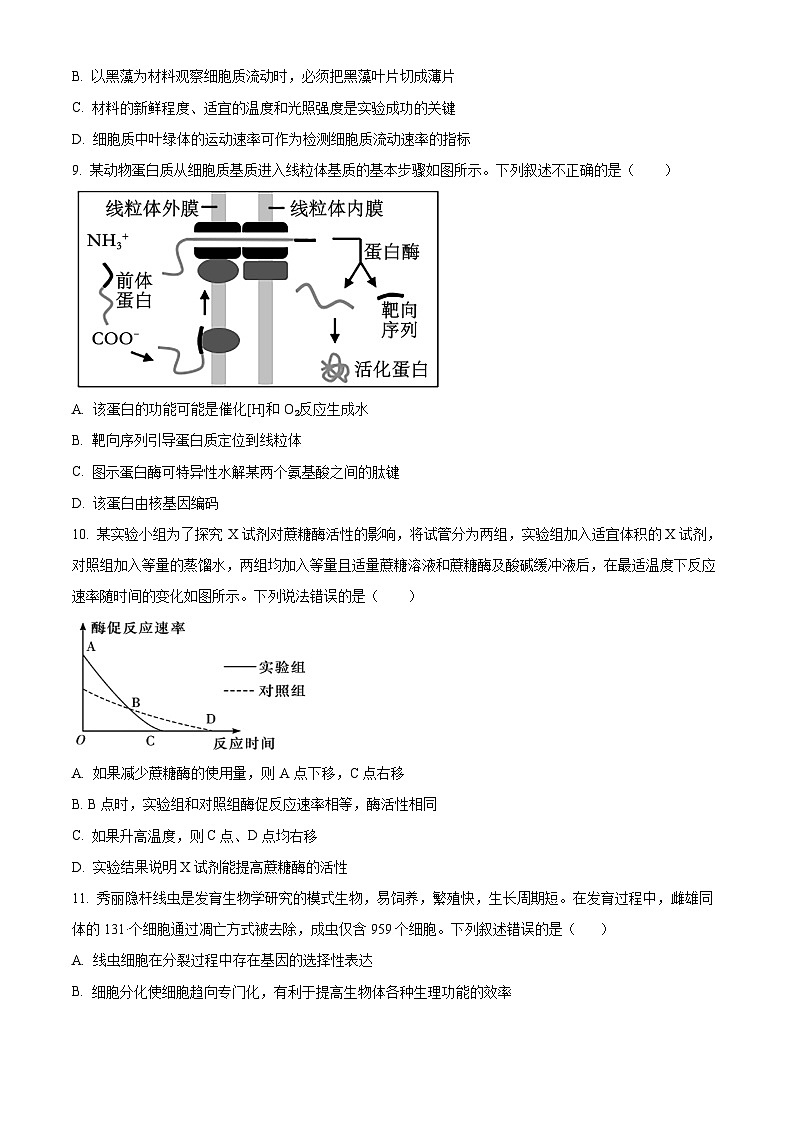 2024-2025学年高二上学期8月浙江省浙南名校联盟返校联考生物试题 Word版无答案第3页
