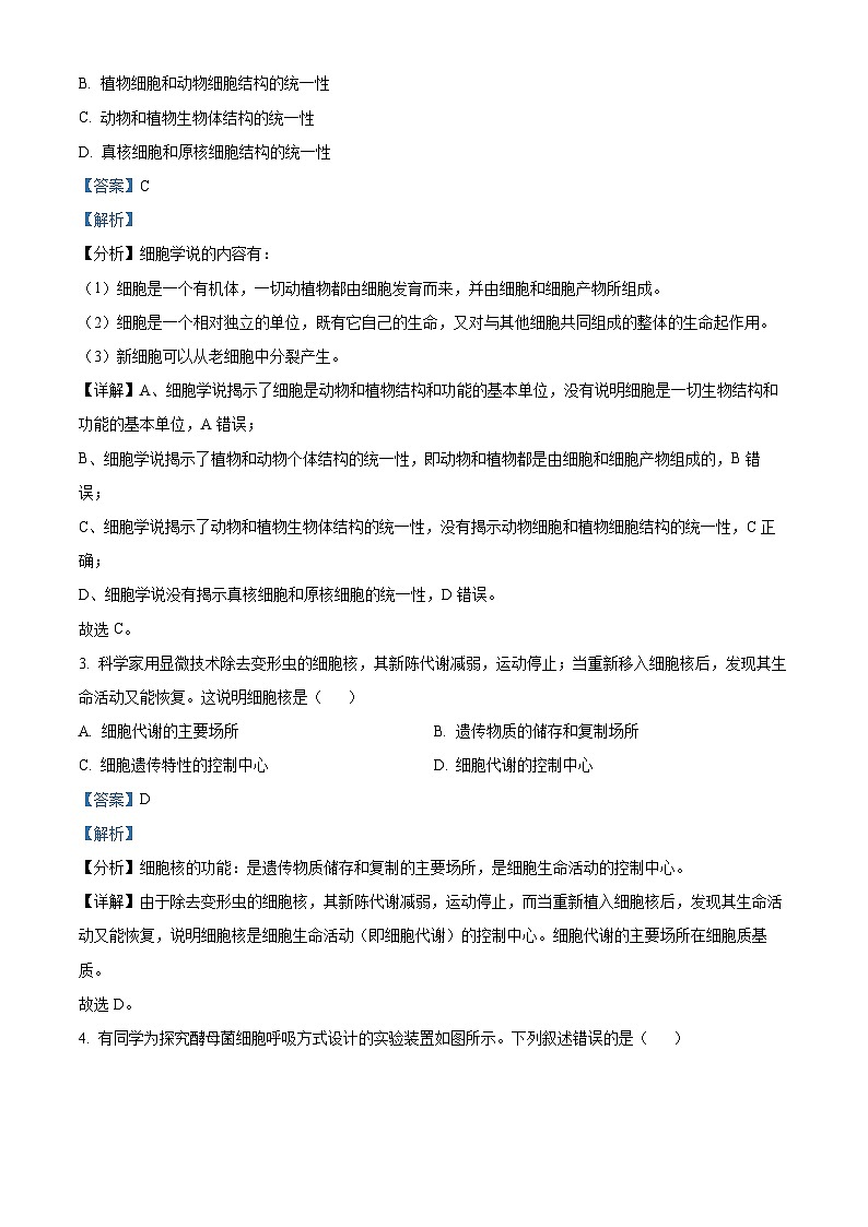 2024-2025学年高二上学期8月浙江省浙南名校联盟返校联考生物试题 Word版含解析第2页