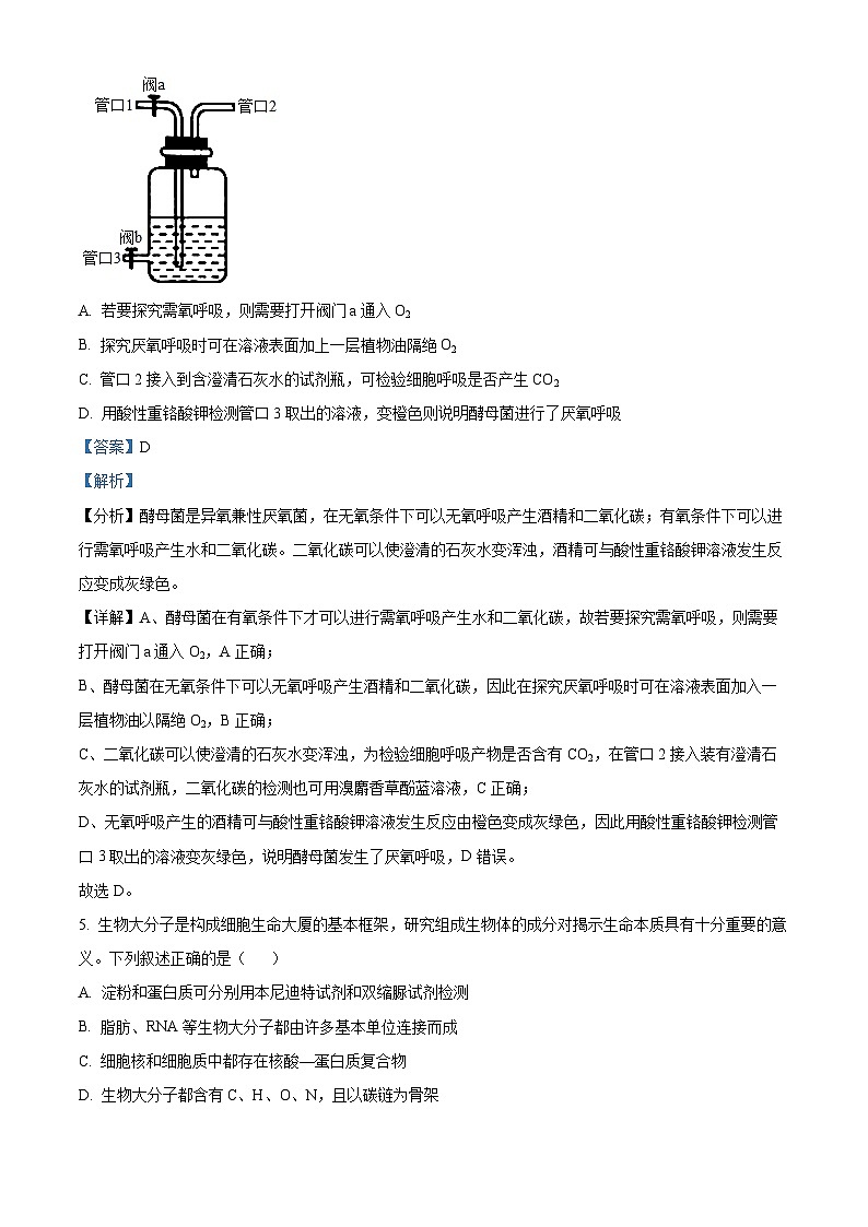 2024-2025学年高二上学期8月浙江省浙南名校联盟返校联考生物试题 Word版含解析第3页