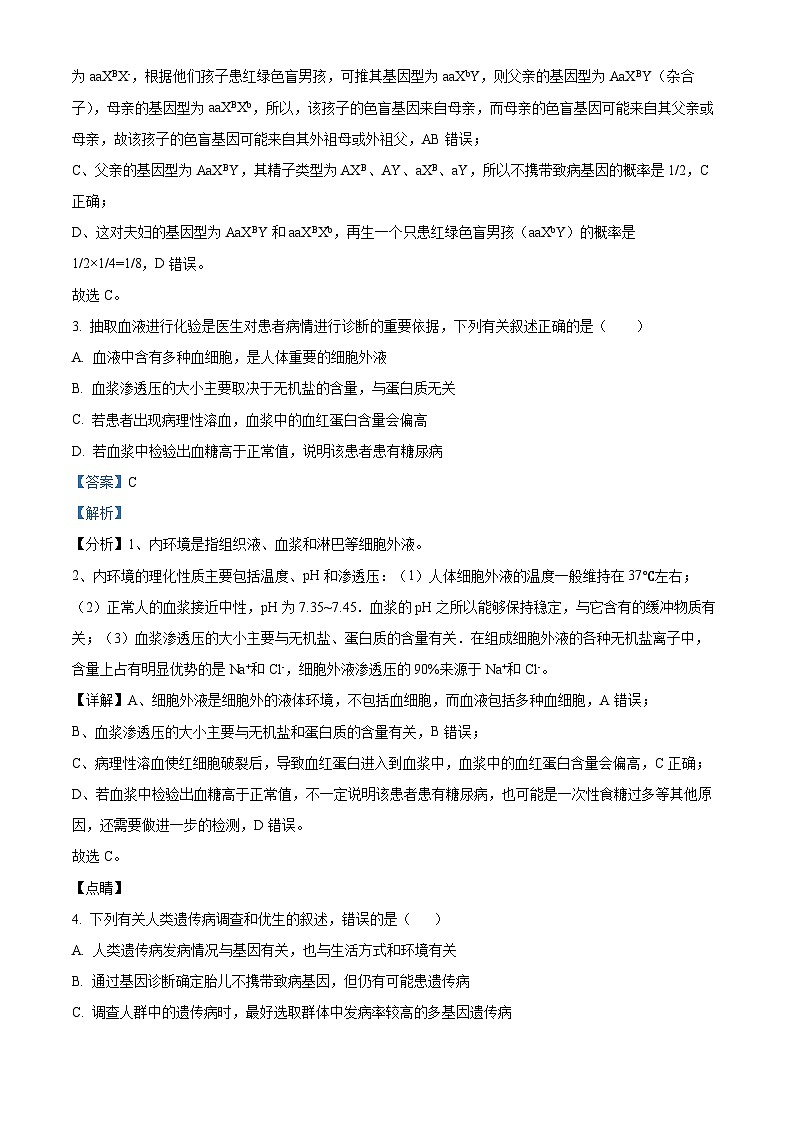 河北省衡水市故城县郑口中学2024-2025学年高二上学期开学考试生物试题(解析版)02