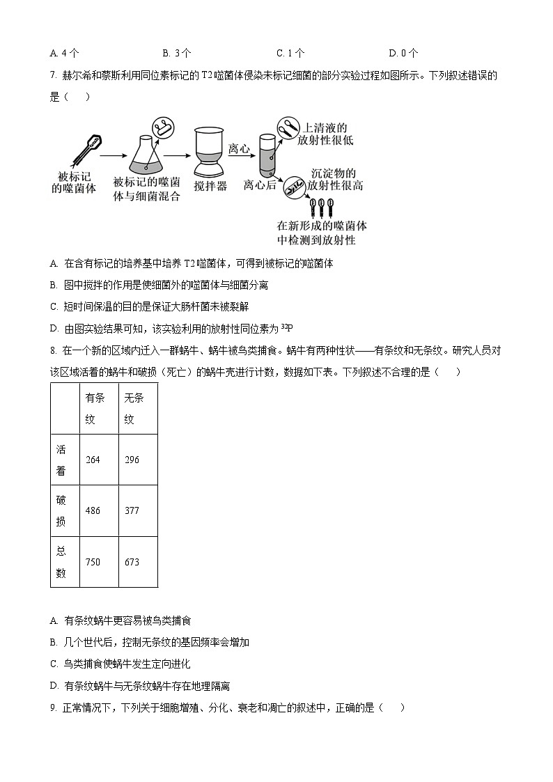 安徽省阜阳市临泉县第一中学2024-2025学年高二上学期开学考试生物试题(原卷版)第3页