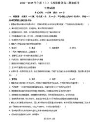 遼寧省七校協(xié)作體2024-2025學(xué)年高三上學(xué)期開學(xué)考試生物試題（含答案)