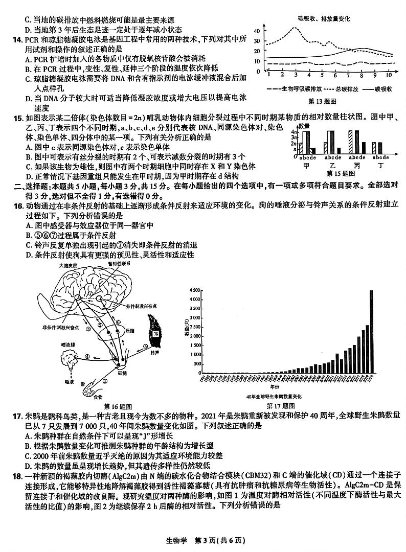 东北三省精准教学2024-2025学年高三上学期9月联考生物试卷第3页