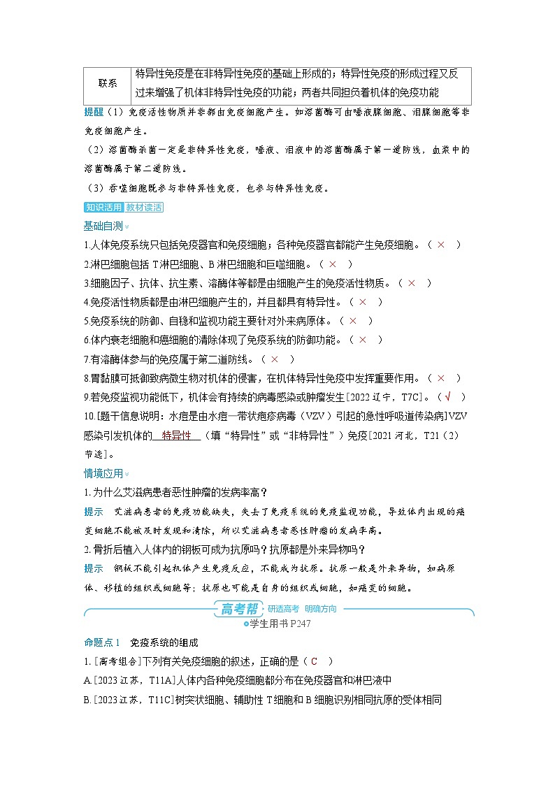 2025年高考生物精品教案第八章动物和人体生命活动的调节课时6免疫调节第3页