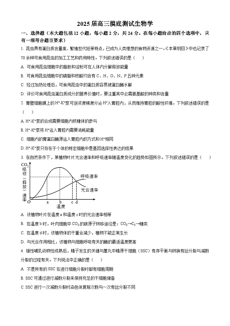 江西省南昌市2024-2025学年高三上学期9月摸底测试生物试题(原卷版)01