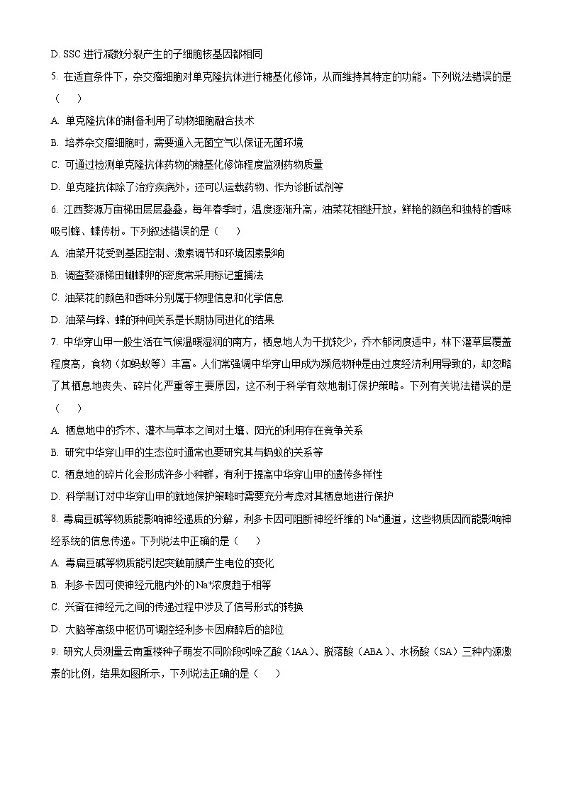 江西省南昌市2024-2025学年高三上学期9月摸底测试生物试题(原卷版)02