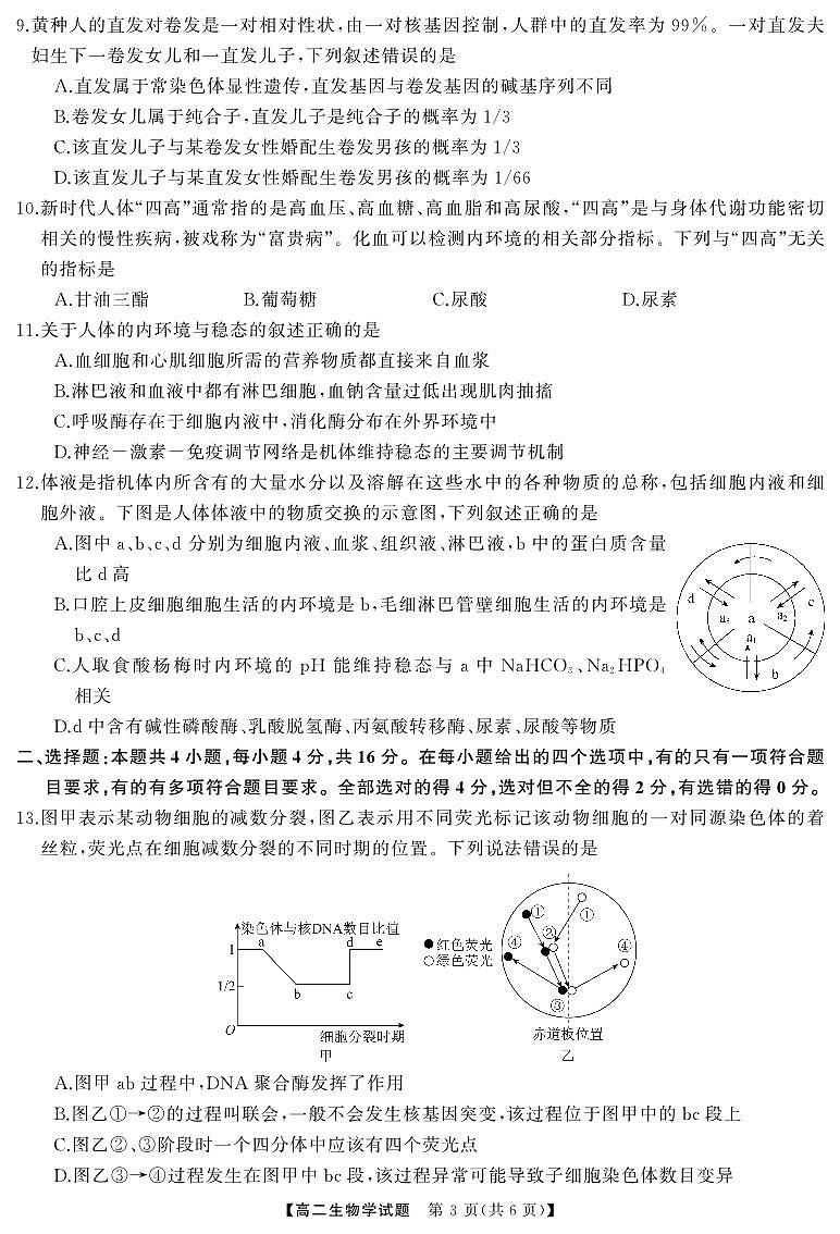 湖南省名校联盟2024-2025学年高二上学期入学考试生物试题第3页
