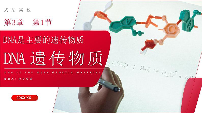 《DNA是主要的遗传物质》高一下册生物必修二PPT课件(第3.1课时)第1页