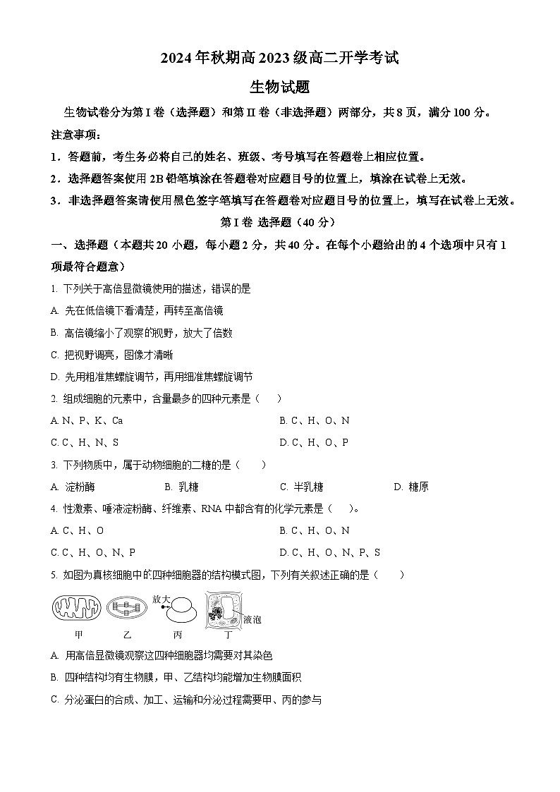 四川省泸州市泸县第五中学2024-2025学年高二上学期开学生物试题(原卷版+解析版)01