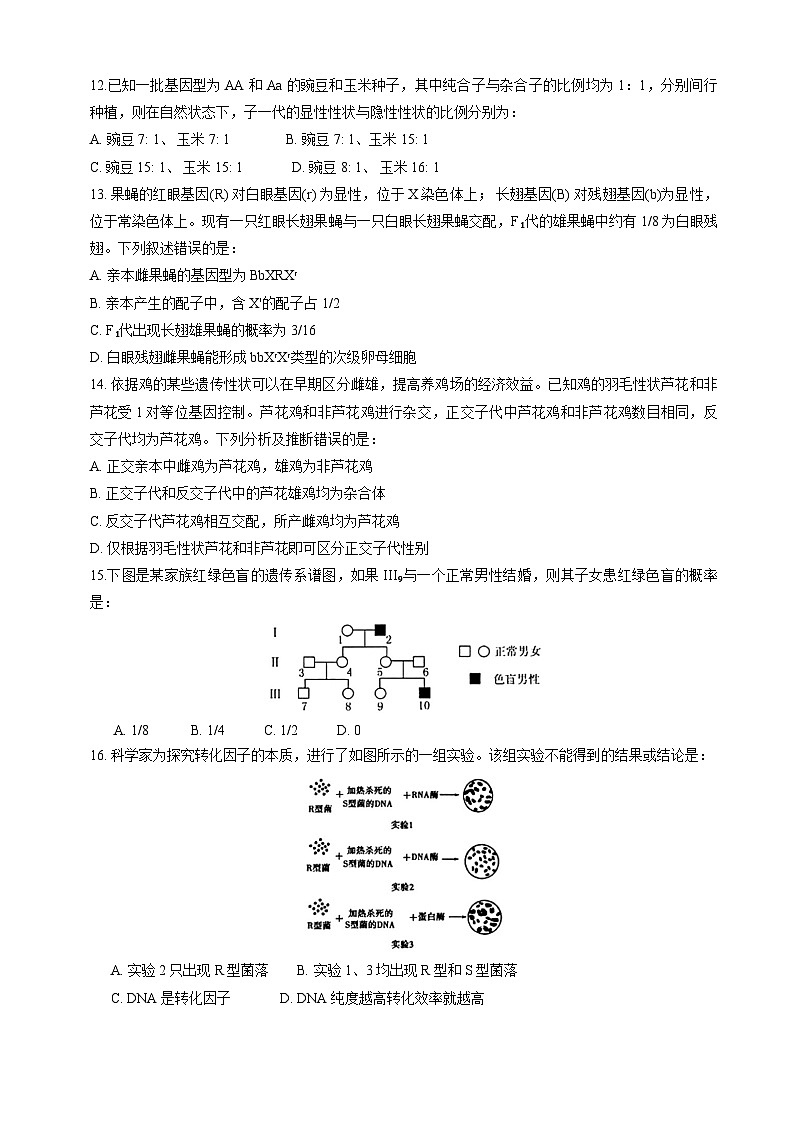安徽省马鞍山市第二中学2022—2023学年高二上学期开学素质测试生物试题03