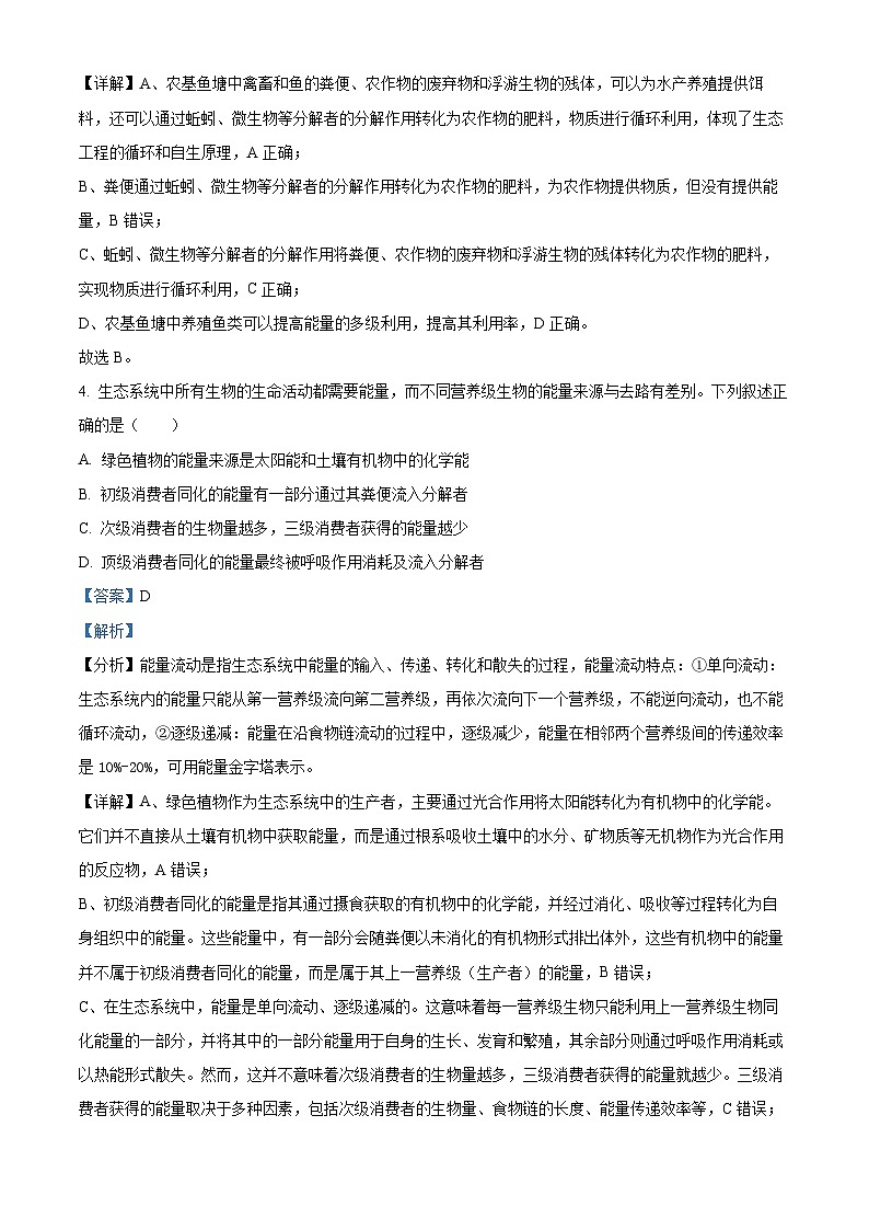 2025届河南省安阳市多校联考高三调研考试(一模)生物试题(解析版)第3页