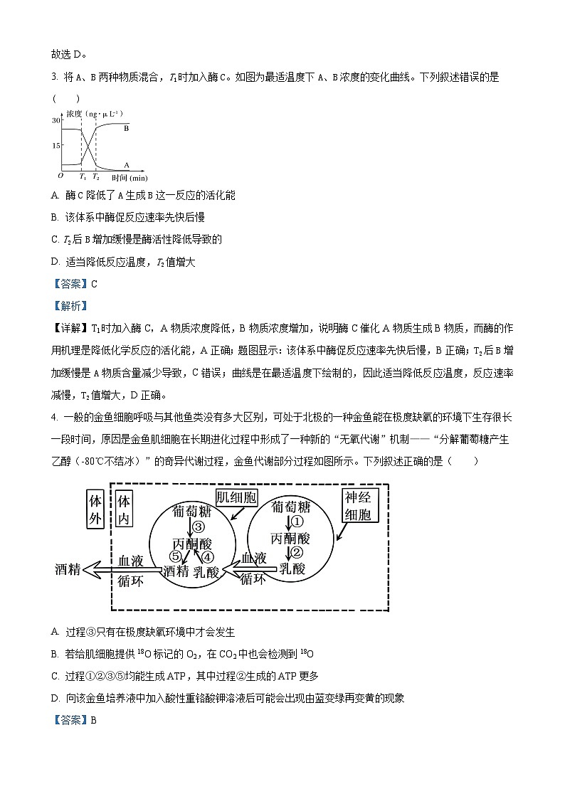 天津市崇化中学2024-2025学年高三上学期开学测试生物试卷(解析版)03