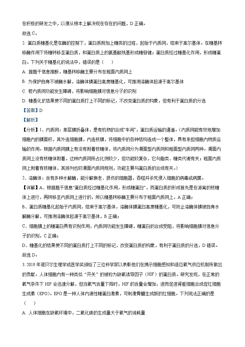 山东省烟台市招远市第二中学2025届高三摸底联考生物试题(解析版)第2页