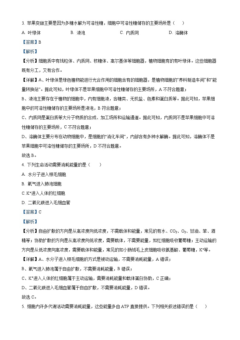 河北省沧州市献县实验中学2024-2025学年高二上学期开学考试生物试题(解析版)02