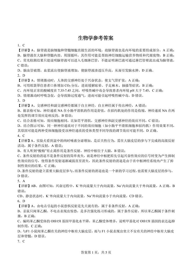 生物学答案第1页