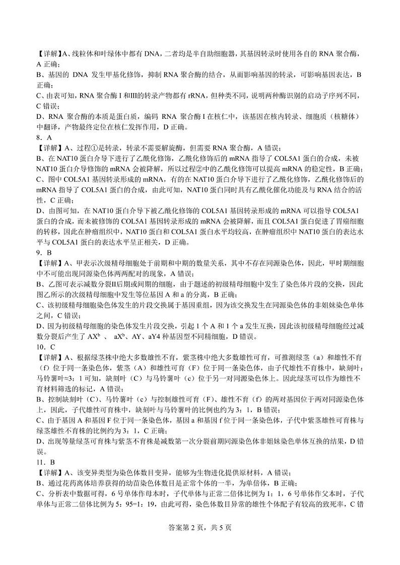 生物学答案第2页