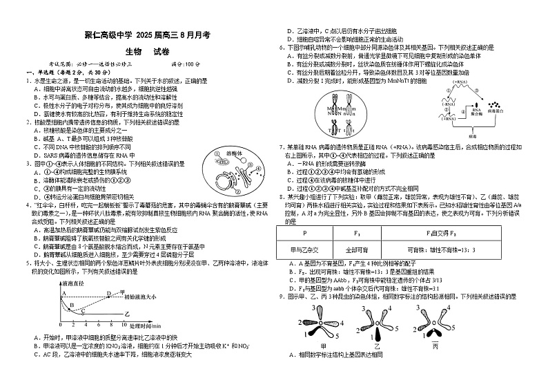 江西省南昌市聚仁高级中学2024-2025学年高三上学期八月月考生物试题01