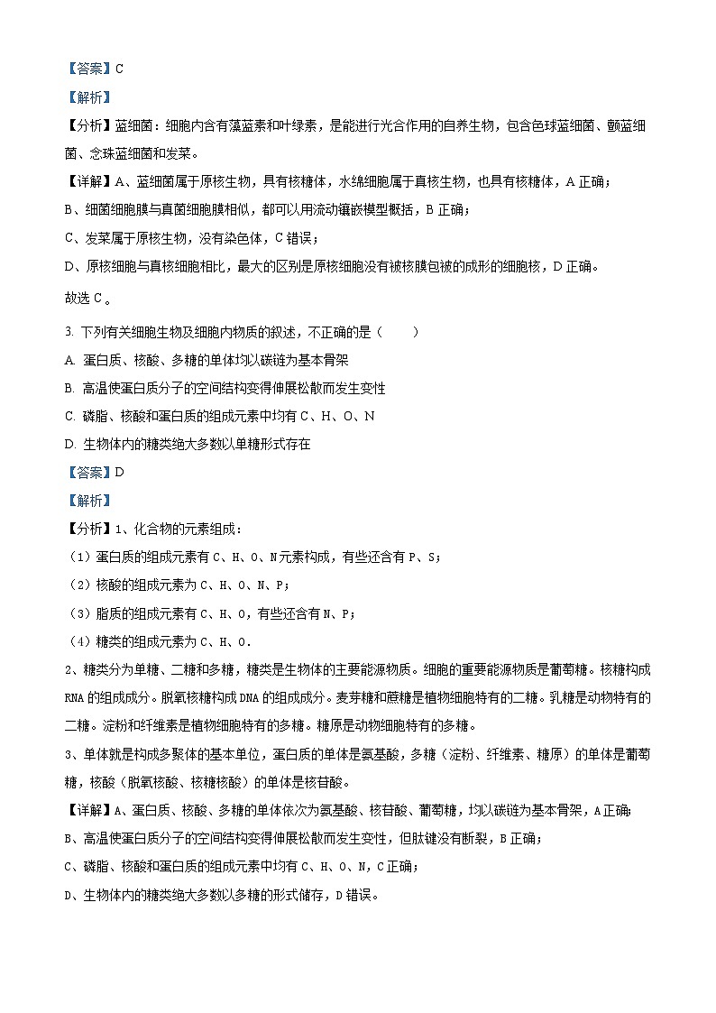 宁夏西吉中学2024-2025年高二上学期开学考试生物试题(解析版)第2页