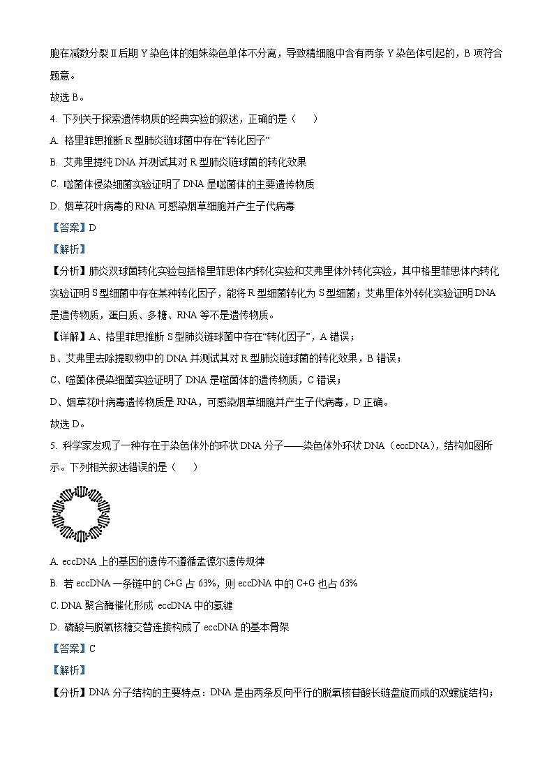 广西名校联盟2024-2025学年高二上学期入学考试生物试题(解析版)第3页