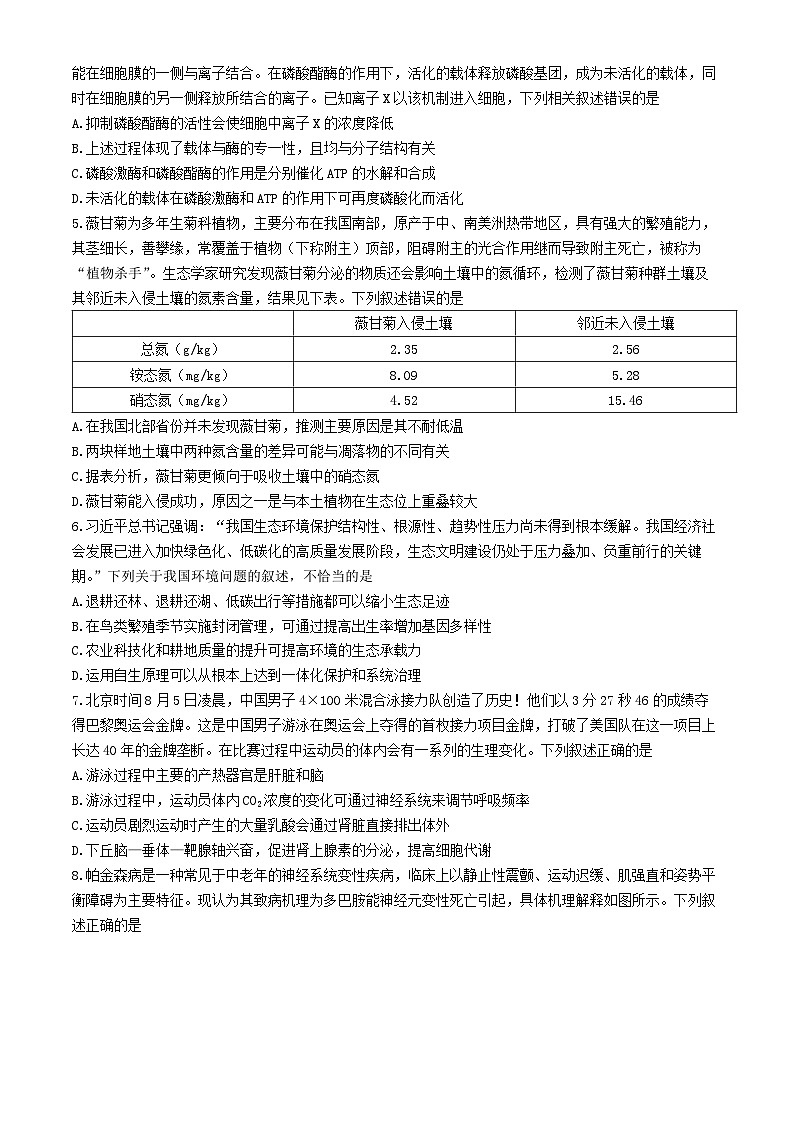 安徽省县中联盟2024-2025学年高三上学期9月开学联考生物试题(无答案)02