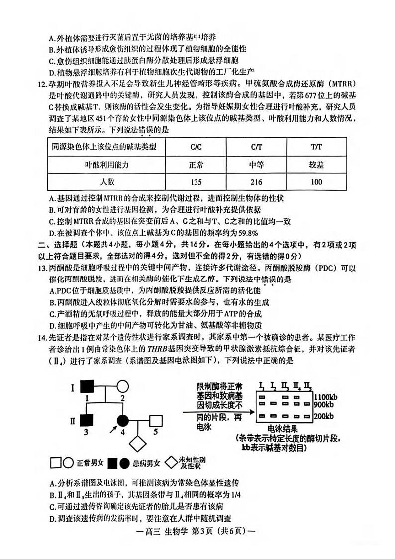 生物丨江西省南昌市2025届高三9月零模考试生物试卷及答案第3页