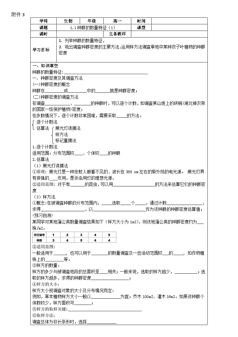 1.1种群的数量特征 学案 高中生物人教版选择性必修2第1页
