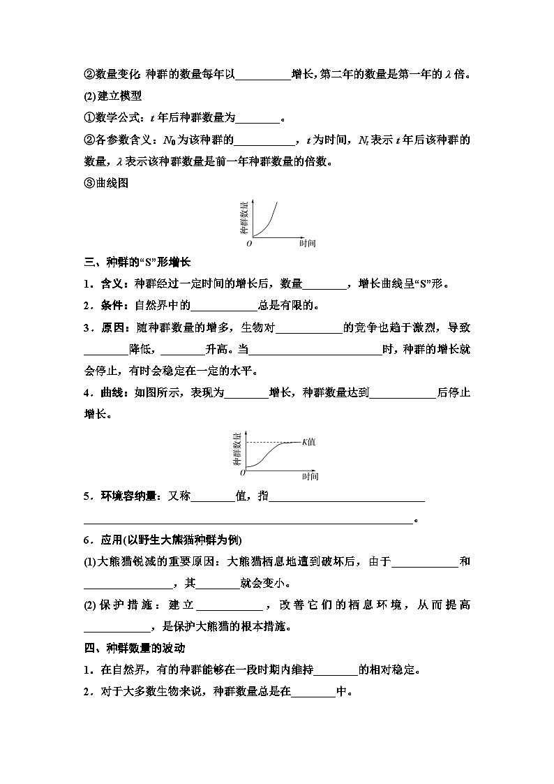1.2种群数量的变化导学案 高中生物人教版选择性必修2第2页
