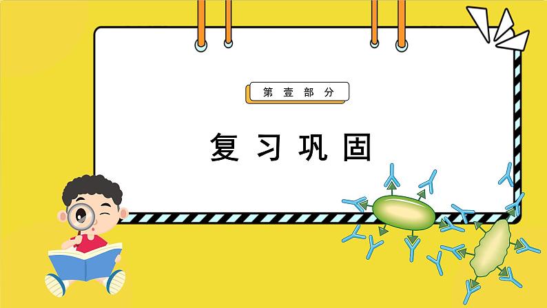 人教版高中生物必修一课件第5章 第1节5.1.1 酶的作用和本质 课件03