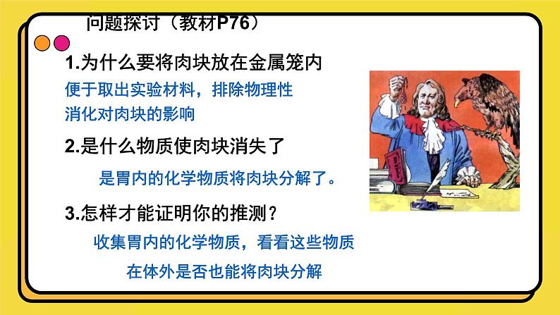人教版高中生物必修一课件第5章 第1节5.1.1 酶的作用和本质 课件04