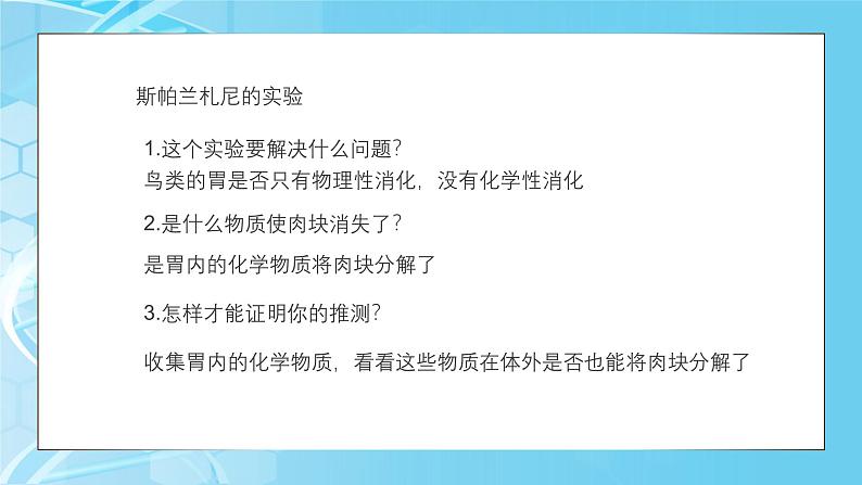 人教版生物高中必修一第5章 细胞的能量供应和利用 降低化学反应活化能的酶第一节第一课时酶的作用和本质 课件第7页