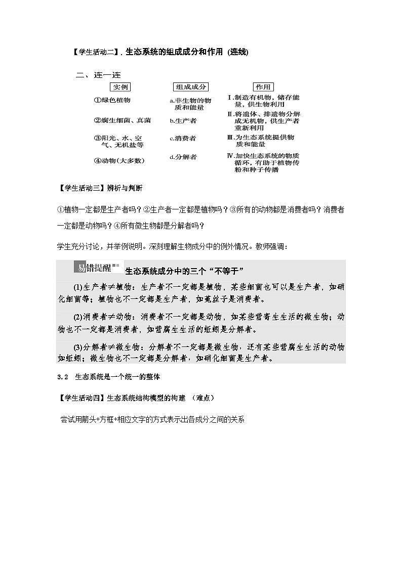 5.1生态系统的结构教学设计 高中生物人教版选择性必修2第3页
