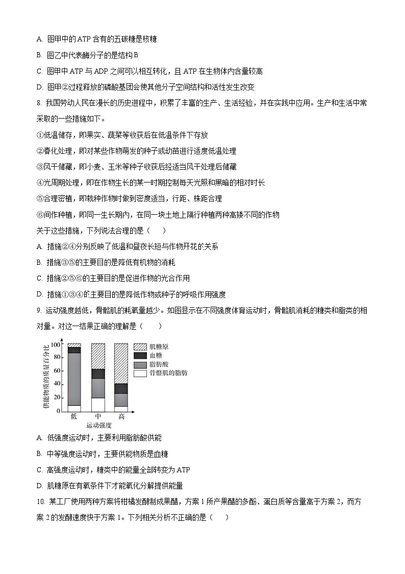 2025届四川省成都市实验外国语学校高三零模考试生物试题 Word版无答案第3页