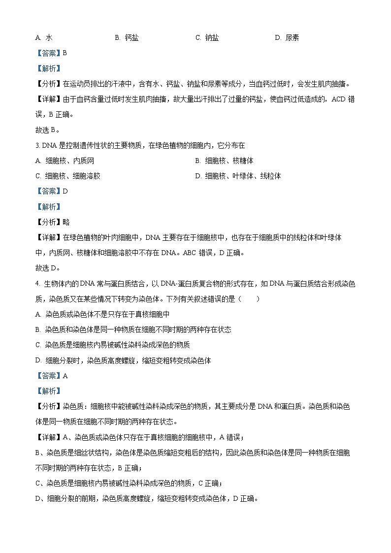 四川省泸州市泸县第五中学2024-2025学年高三上学期开学考试生物试卷(Word版附解析)02