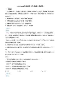 四川省眉山中学2023-2024学年高二下学期期中考试生物试卷（Word版附解析）