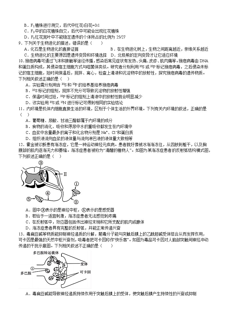 四川省泸州市叙永县第一中学2024-2025学年高三上学期开学考试生物试卷(Word版附答案)02