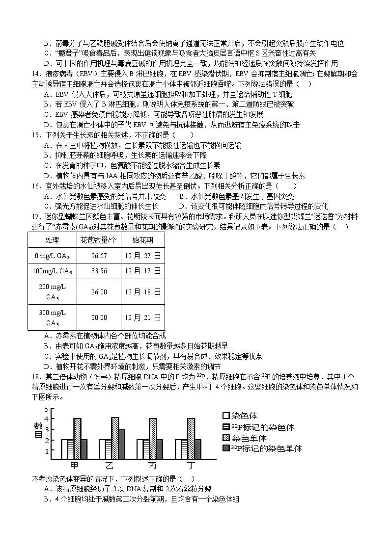 四川省泸州市叙永县第一中学2024-2025学年高三上学期开学考试生物试卷(Word版附答案)03