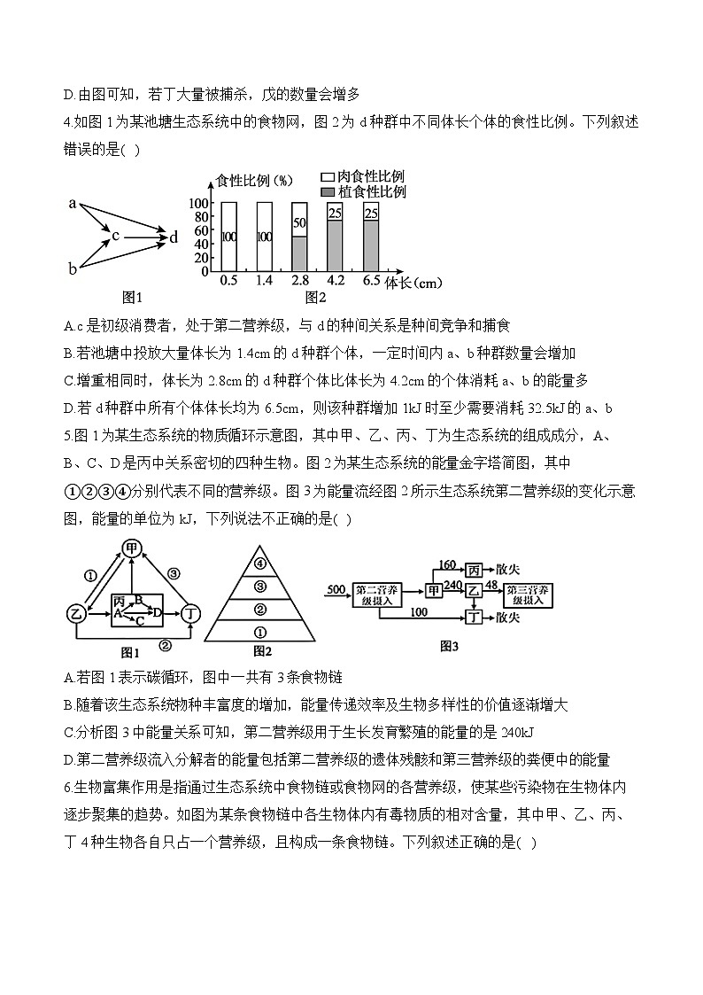 专题一0五 生态系统及生态环境的保护(含解析)-【考点剖析】2025届高考生物一轮复习考点剖析第2页
