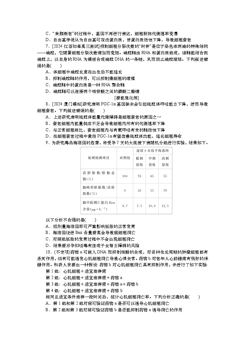 2025届高中生物一轮分层复习检测案15 细胞的分化、衰老和死亡(含解析)02