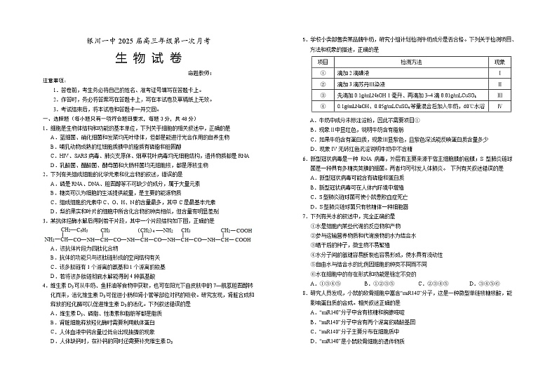 宁夏回族自治区银川一中2024-2025学年高三上学期第一次月考生物试卷(Word版附答案)01