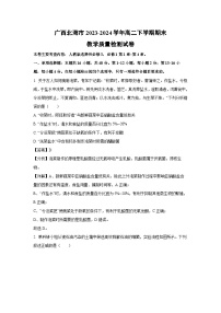 [生物][期末]广西北海市2023-2024学年高二下学期期末教学质量检测试卷(解析版)